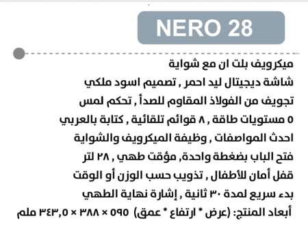 بولم BULM - ميكرويف  28 لتر - 8 برامج للطهي - واجهة زجاج اسود كامل - 2 في 1 ( ميكرويف , شواية ) - تحكم رقمي شاشة LED - مؤقت طهي لمدة 95 دقيقة - التحمير الشواء قفل أمان للأطفال - تكنولوجيا ايطالية - NERO 28