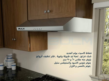 شفاط BULM كاست الجديد تركيب سفلي 90 سم  -  CS-90SS