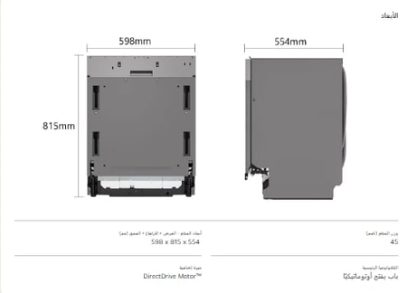 ال جي LG - غسالة صحون تلبيس بلت ان - 14 مكان - فضي بلاتيني - رف ذكي - لغة عربية فقط - واي فاي - تقنية ™TrueSteam - تقنية QuadWash™ - نقنية EasyRack™ Plus - تقنية Steam™ - DBC439TSL