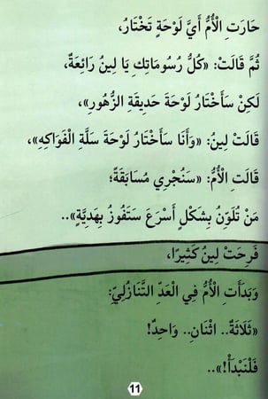 لين والتلوين