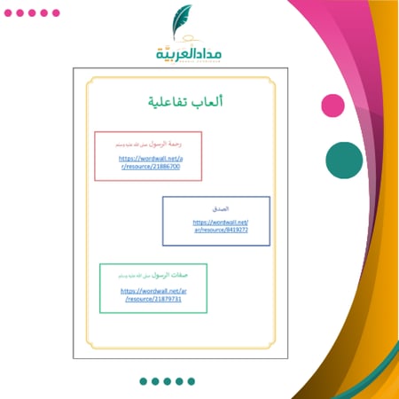 مبادرة بصمات رسولي صلى الله عليه وسلم للمرحلة الابتدائية