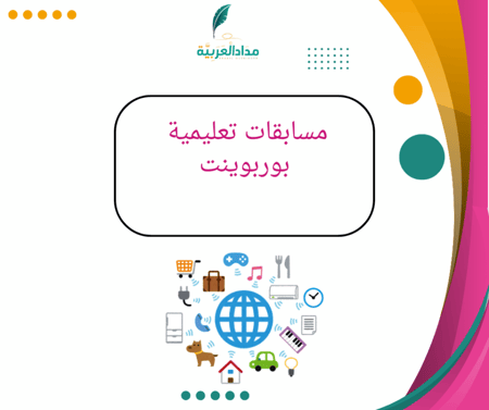 ألعاب بوربوينت متجددة