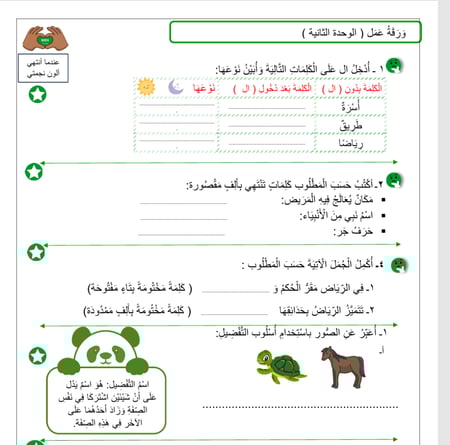 الكراسة الإبداعية لمادة لغتي للصف الثالث الابتدائي