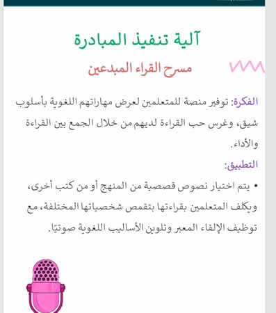 مبادرة قراءتي مستقبلي الراقي