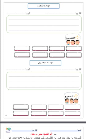 المذكرة الإبداعية للصف الثالث الفصل الثاني
