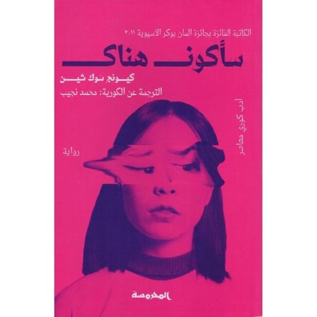 سأكون هناك‎