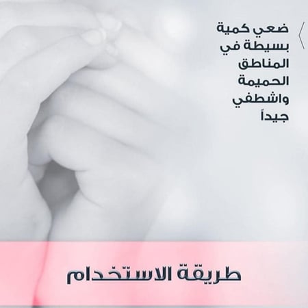 غسول للمنطقة الحساسة انتيم بروتكت من يوسيرين 250مل