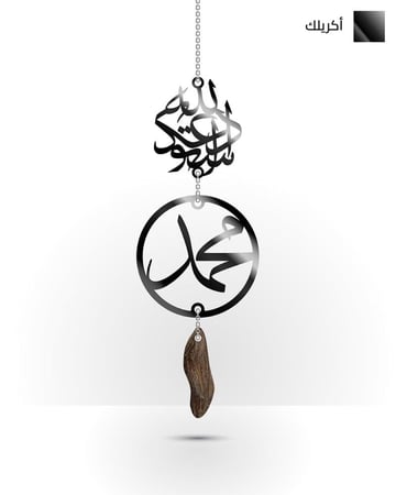 تعليقة سيارة مع الدعاء والاسم بإطار دائري