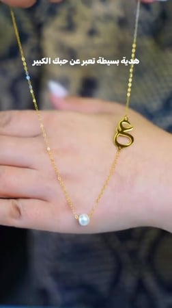 سلسال حرف مع لؤلؤ