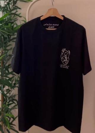 تيشيرت ليحتضنك دائماً بدلاً عني