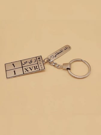 ميدالية مفاتيح لوحة السياره مع عباره