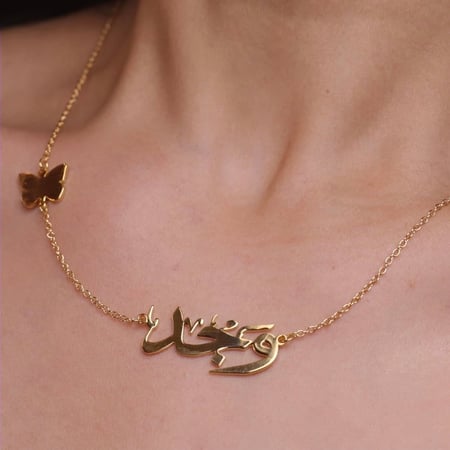 سلسال نسائي بالاسم