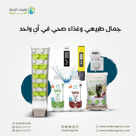 بكج متكامل زراعة الورقيات فالنظام العمودي