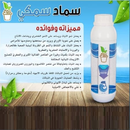 سماد سمكي سائل زروع 4 لتر