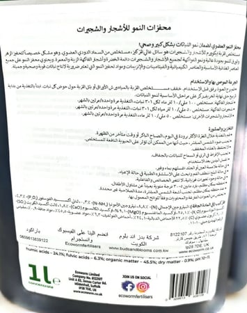 سماد محفز لنمو الأشجار والشجيرات