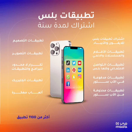 اشتراك تطبيقات بلس سنة للأيفون | vip app plus for iphone