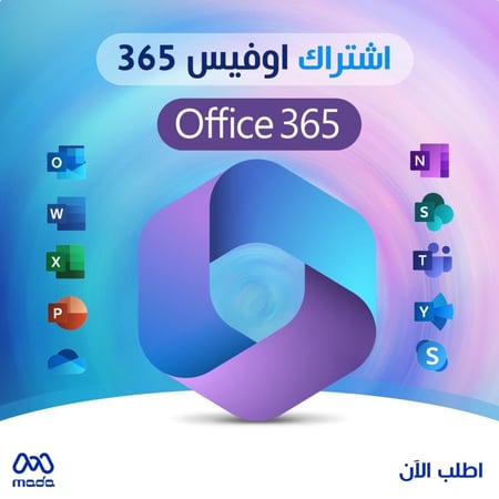 مايكروسوفت اوفيس 365  Microsoft Office