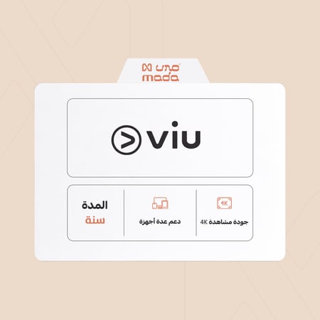اشتراك فيو بريميوم سنة | VIU Premium 1 Year