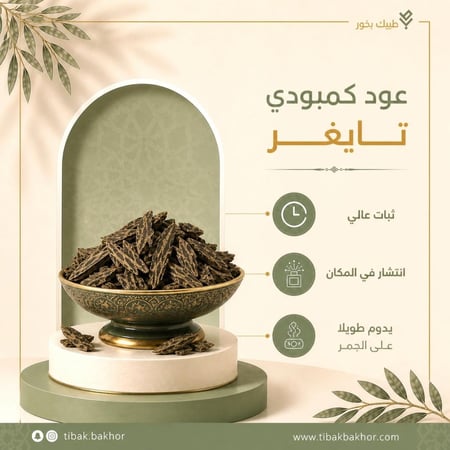 عود كمبودي تايغر
