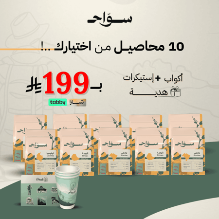 عرض سوّاح - 10 محاصيل 200 جرام