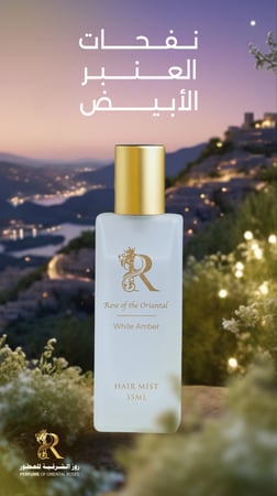 عطر وايت عنبر للشعر، 30 مل