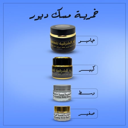 خمرية مسك ديور