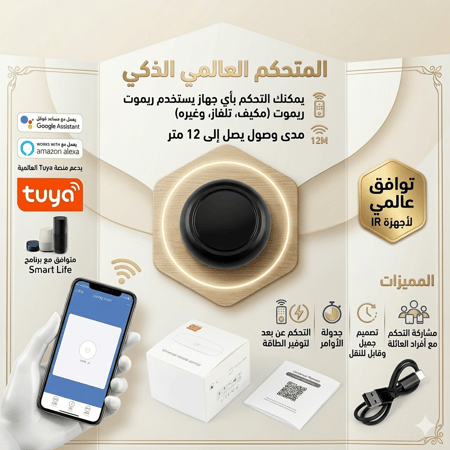 الريموت الذكي للتحكم بالمكيف السبليت عن بعد