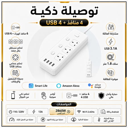توصيلة ذكية