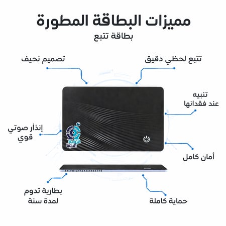 لا تفقد أغراضك بعد اليوم – بطاقة تحديد مواقع ذكية بتقنية متطورة