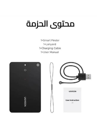 بطاقة تتبع يوجرين قابلة للشحن متوافقة Apple Find My - الرؤية الذكية