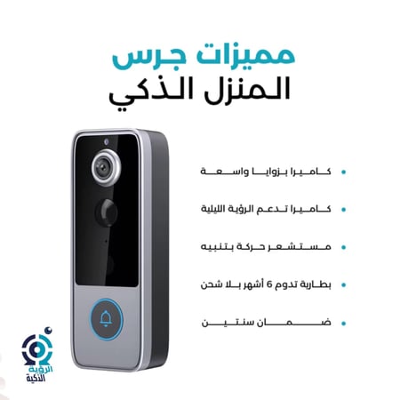 الجرس الذكي "اصدار مطور"