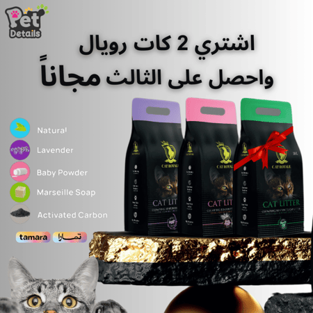 عرض رمل كات رويال 10 لتر