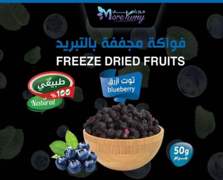 توت ازرق مجفف بالتبريد