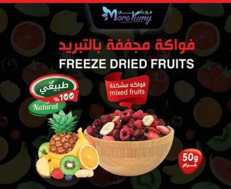 فواكة مشكلة مجففة بالتبريد