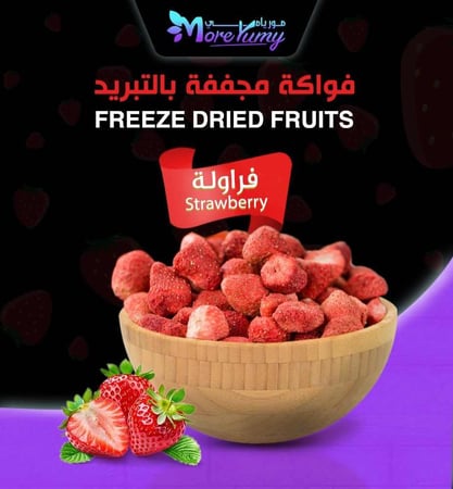 فراولة مجففة بالتبريد