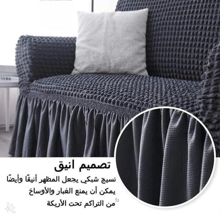 غطاء الكنب (3×4) زاوية L كلاسيك - سكري