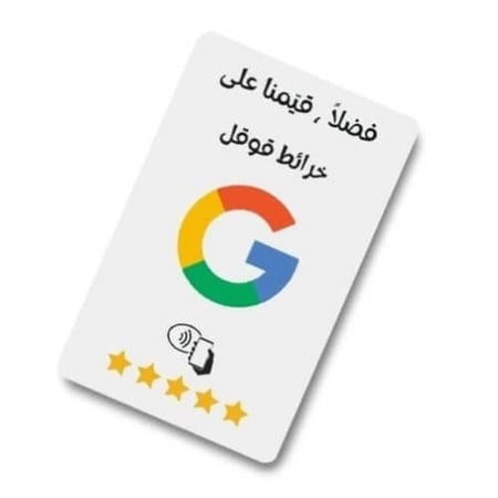 بطاقة تقييم قوقل ماب بتقنية NFC (ستة نماذج)