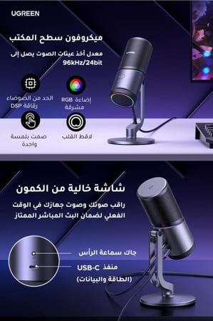 مايك Ugreen USB Desktop Microphone CM769 - جودة صوت احترافية مع إضاءة RGB مذهلة