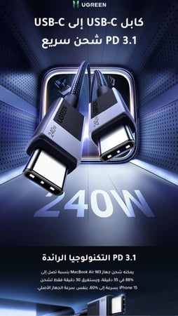 الأصلي كيبل 240 واط من UGREEN كيبل شحن فائق للابتوب والجوال