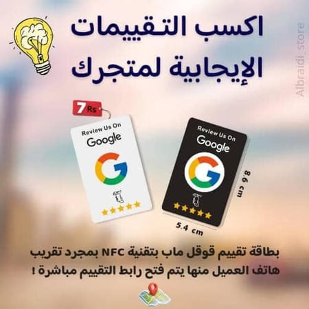 بطاقة تقييم قوقل ماب بتقنية NFC (ستة نماذج)