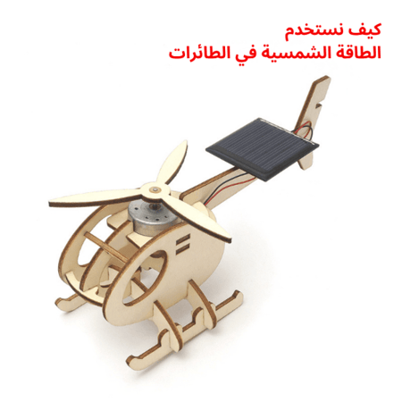 أدوات تعليمية تساعد الطلاب على اكتشاف مفاهيم العلوم بطريقة عملية وتفاع
