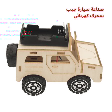 العاب تجميع وتعليم مناسبة للصفوف الابتدائية لتنمية المهارات العلمية وا