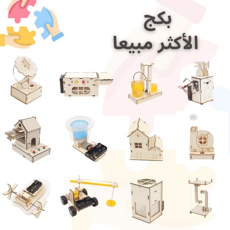 نموذج تعليم STEM للمدارس لتعزيز مفاهيم الفيزياء للأطفال