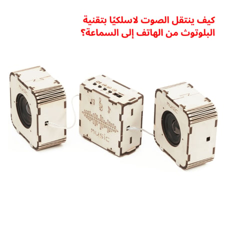 بكج ألعاب STEM إلكترونيات صوتية | مجموعة اختراعات أطفال راديو وبلوتوث