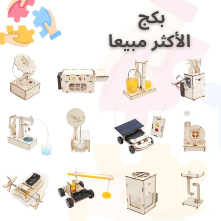العاب العلوم التعليمية STEM مشاريع مدرسية العاب