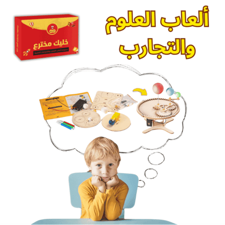 افضل العاب تعليمية مدرسية نشاط مدرسي المخترع الصغير