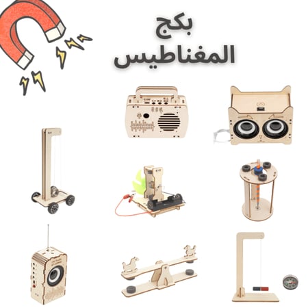 العاب العلوم التعليمية STEM مشاريع مدرسية العاب