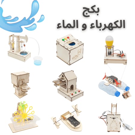 أفضل العاب تعليمية مدرسية نشاط مدرسي اختراعات العلوم  المخترع الصغير