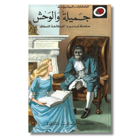 الحكايات المحبوبة  جميلة والوحش  سلسلة ليديبرد للمطالعة السهلة