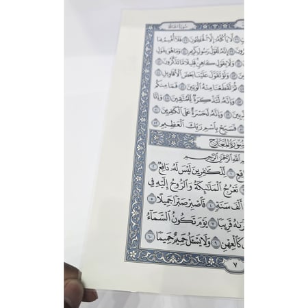 مصحف مجمع الملك فهد جزء تبارك مغلف تغليف حراري مع سلك معدني عالي الجودة